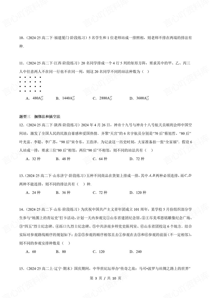 高中数学 | 高二下期中考点梳理知识清单人教B版插图高中考点专项6