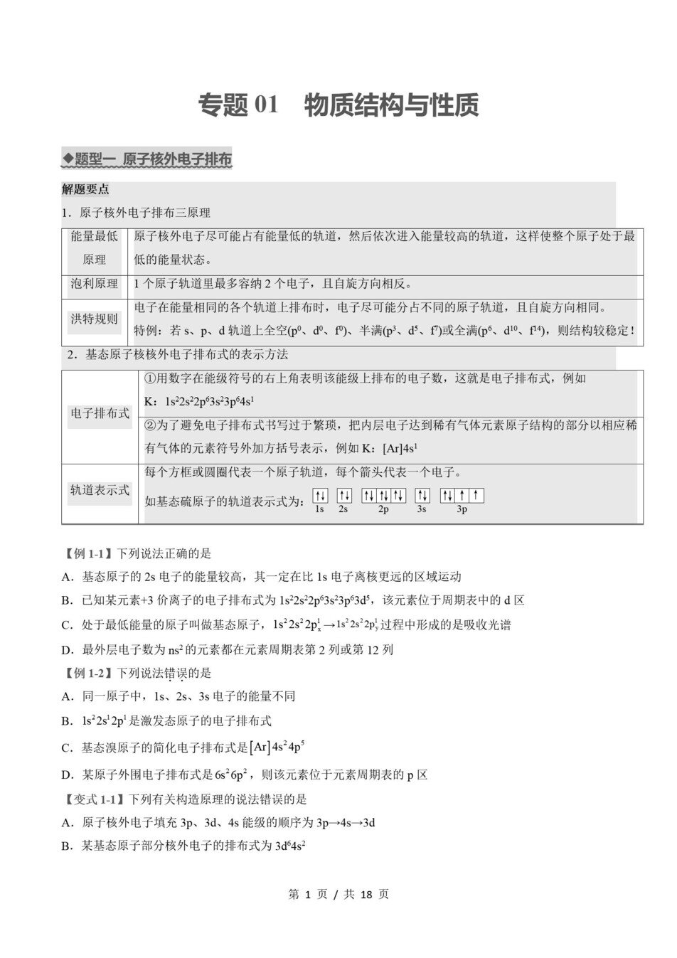 高中化学 | 高二下鲁科版期末复习考点梳理知识清单试卷模拟插图高中考点专项4