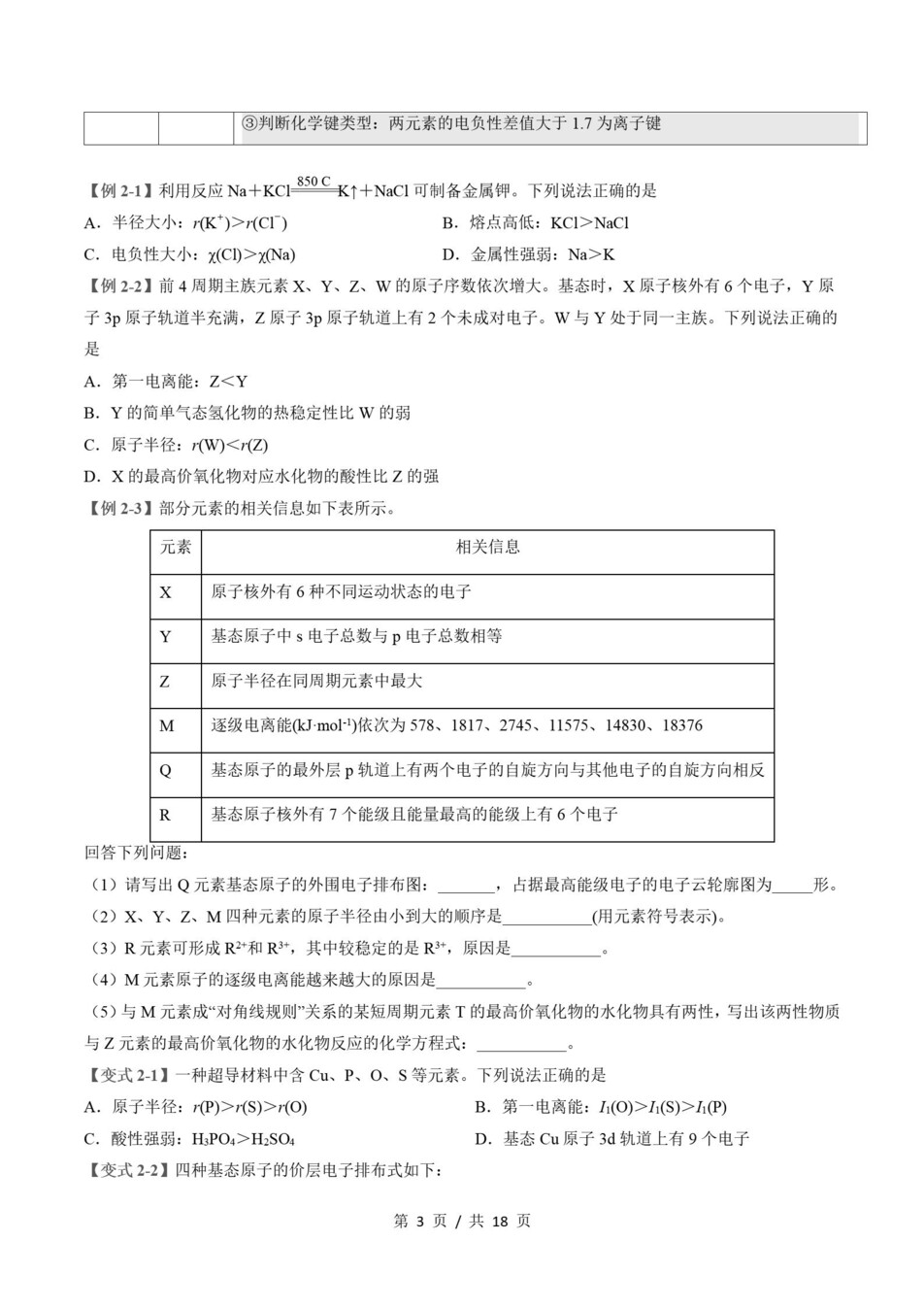 高中化学 | 高二下鲁科版期末复习考点梳理知识清单试卷模拟插图高中考点专项6