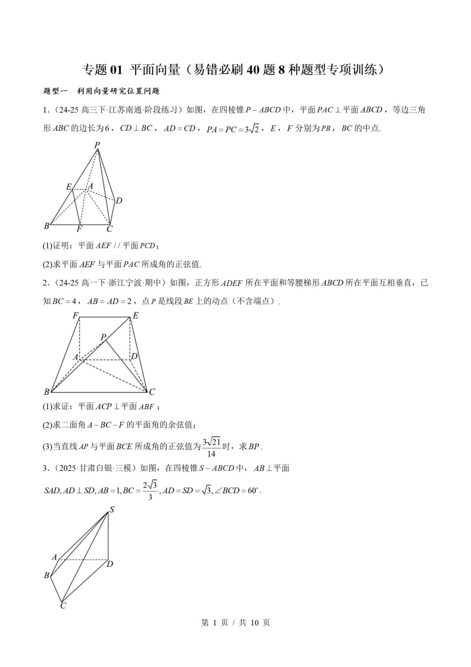 高中数学 | 高二下苏教版期末复习考点梳理知识清单试卷模拟插图高中考点专项4