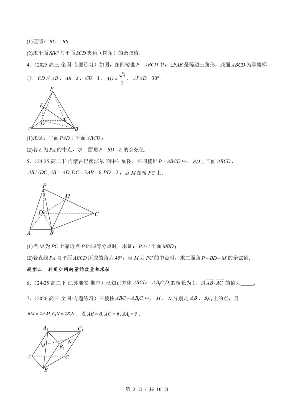高中数学 | 高二下苏教版期末复习考点梳理知识清单试卷模拟插图高中考点专项5
