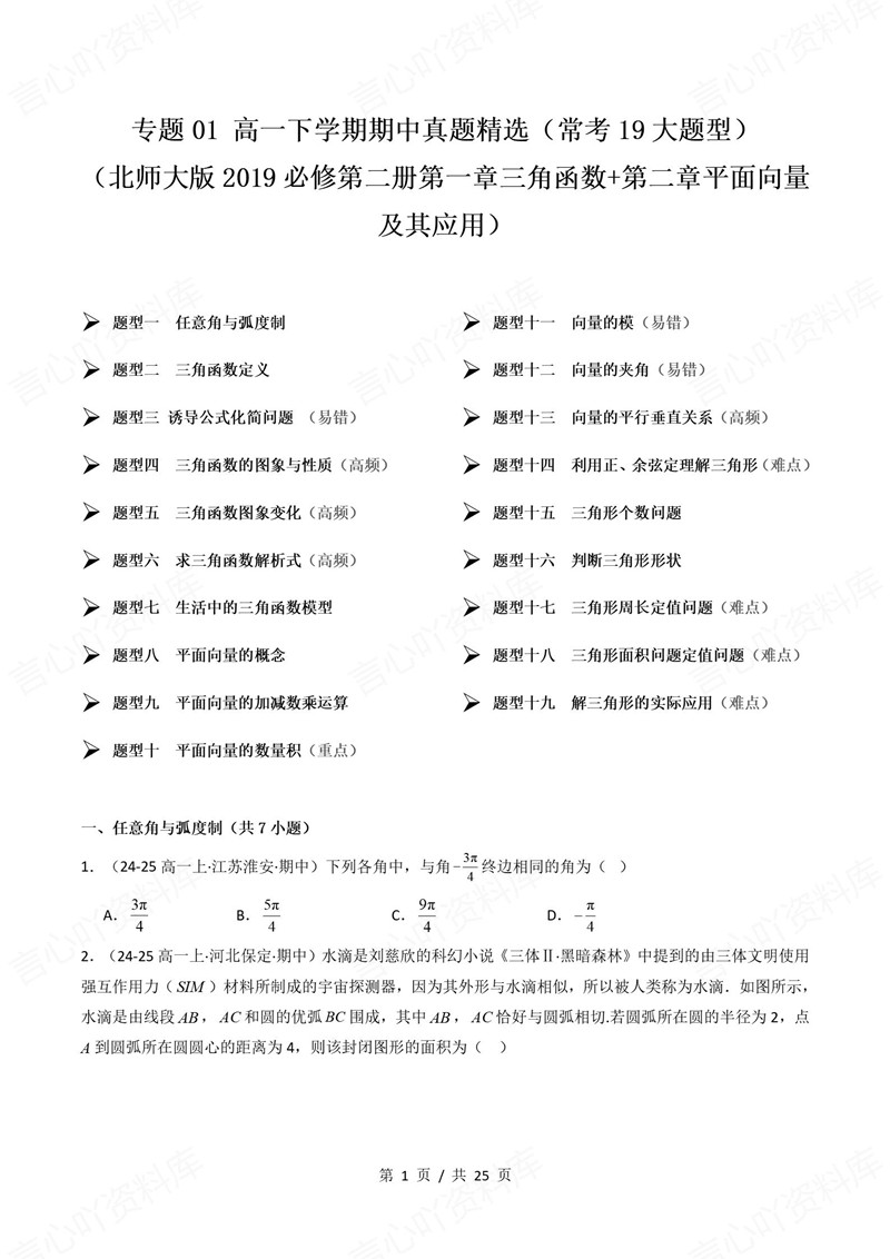 高中数学 | 高一下期中考点梳理知识清单北师大版插图高中考点专项4