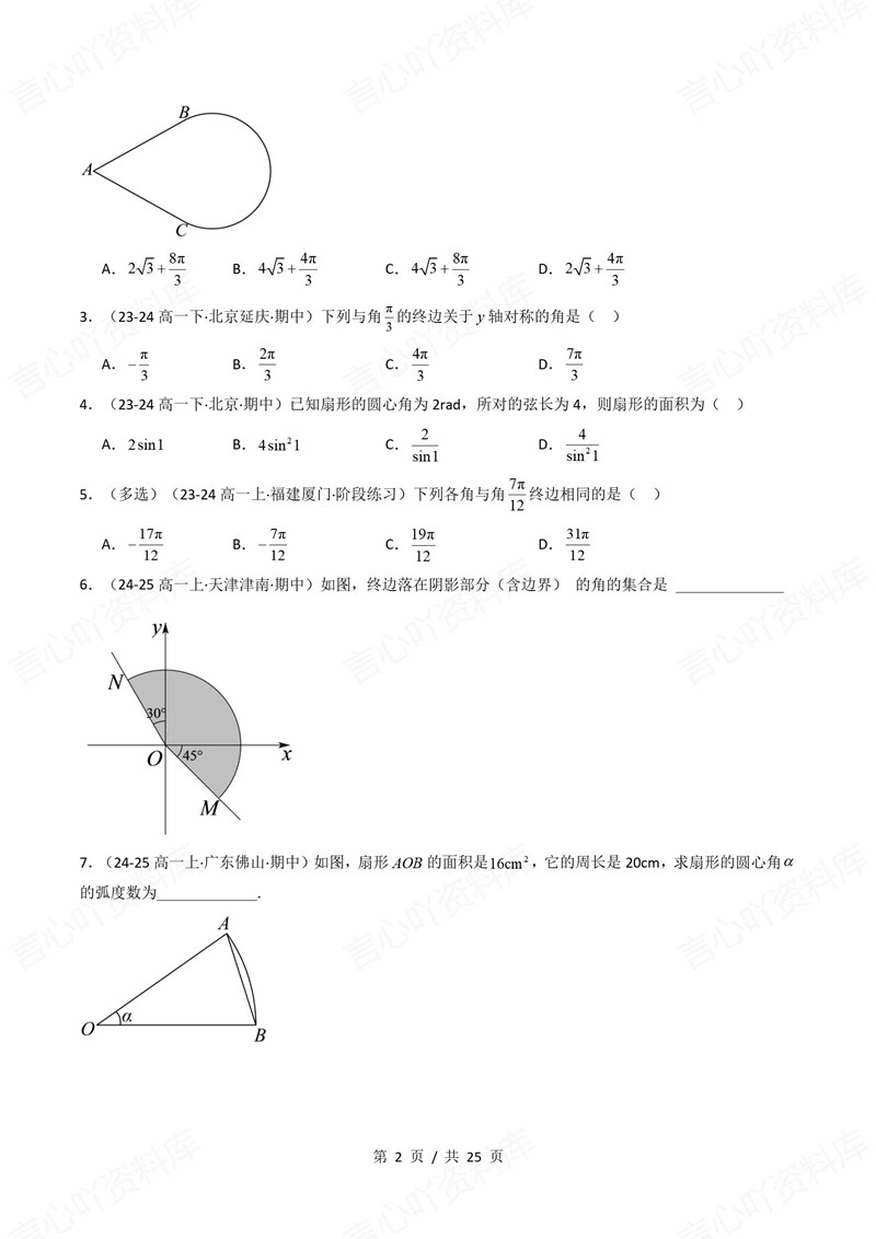 高中数学 | 高一下期中考点梳理知识清单北师大版插图高中考点专项5