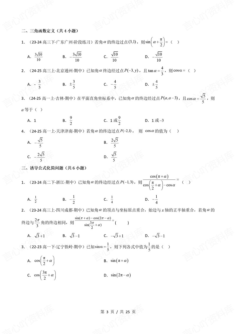 高中数学 | 高一下期中考点梳理知识清单北师大版插图高中考点专项6