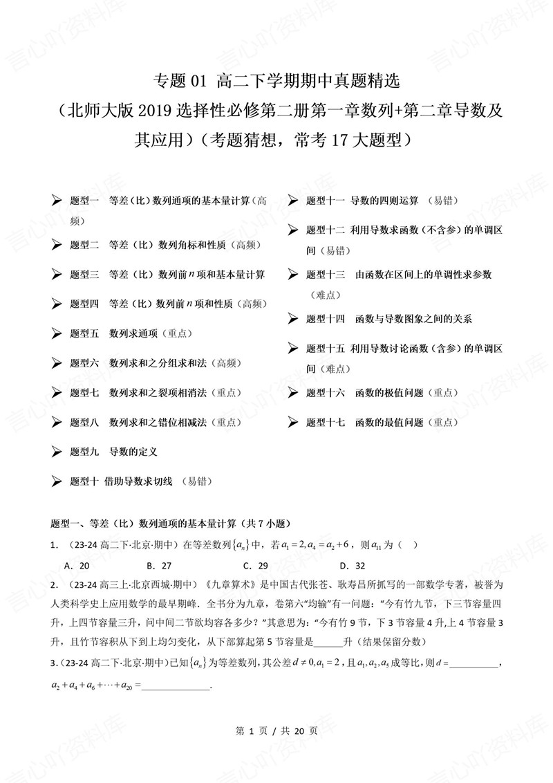 高中数学 | 高二下期中考点梳理知识清单北师大版插图高中考点专项4