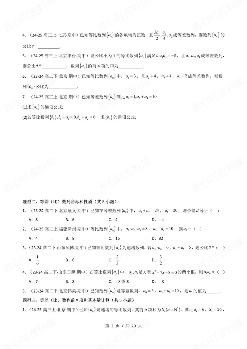 高中数学 | 高二下期中考点梳理知识清单北师大版插图高中考点专项5
