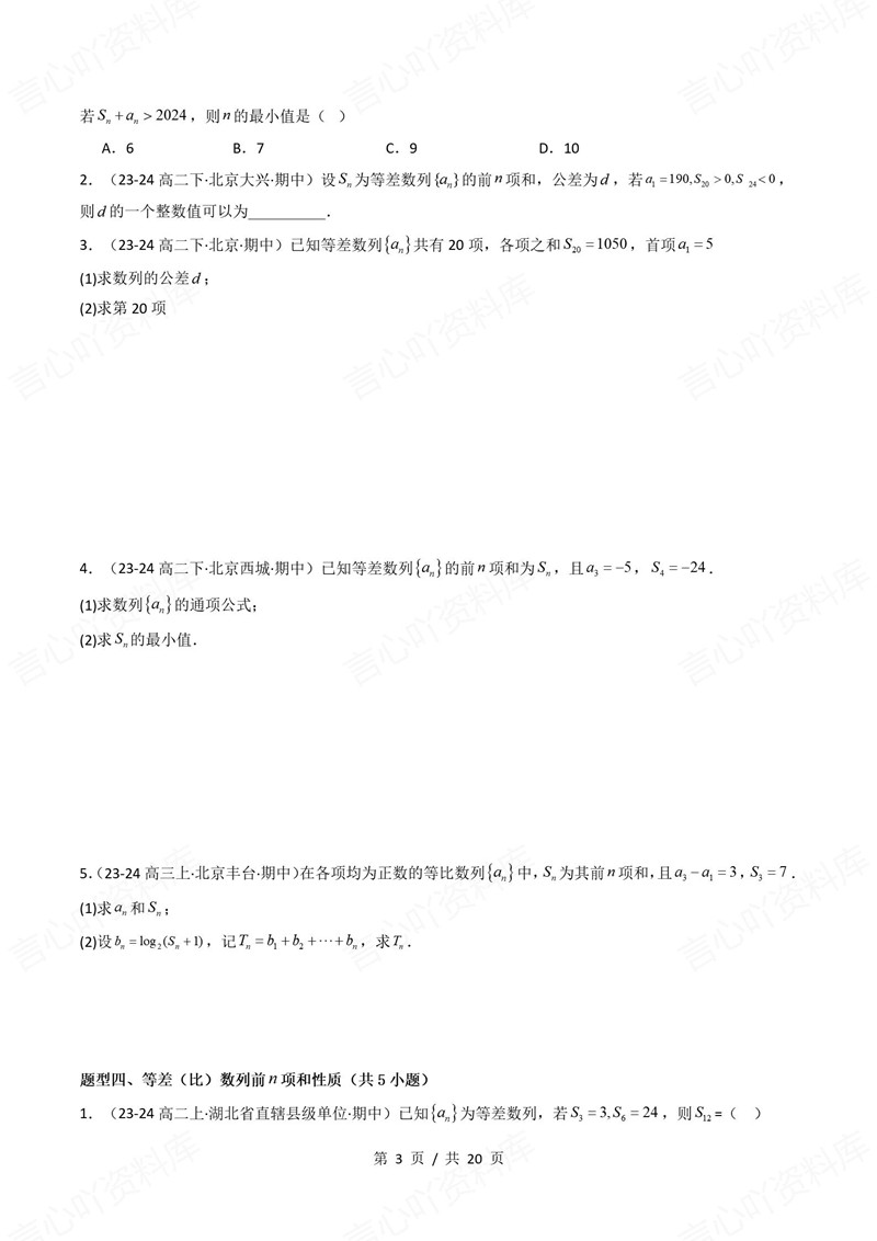 高中数学 | 高二下期中考点梳理知识清单北师大版插图高中考点专项6
