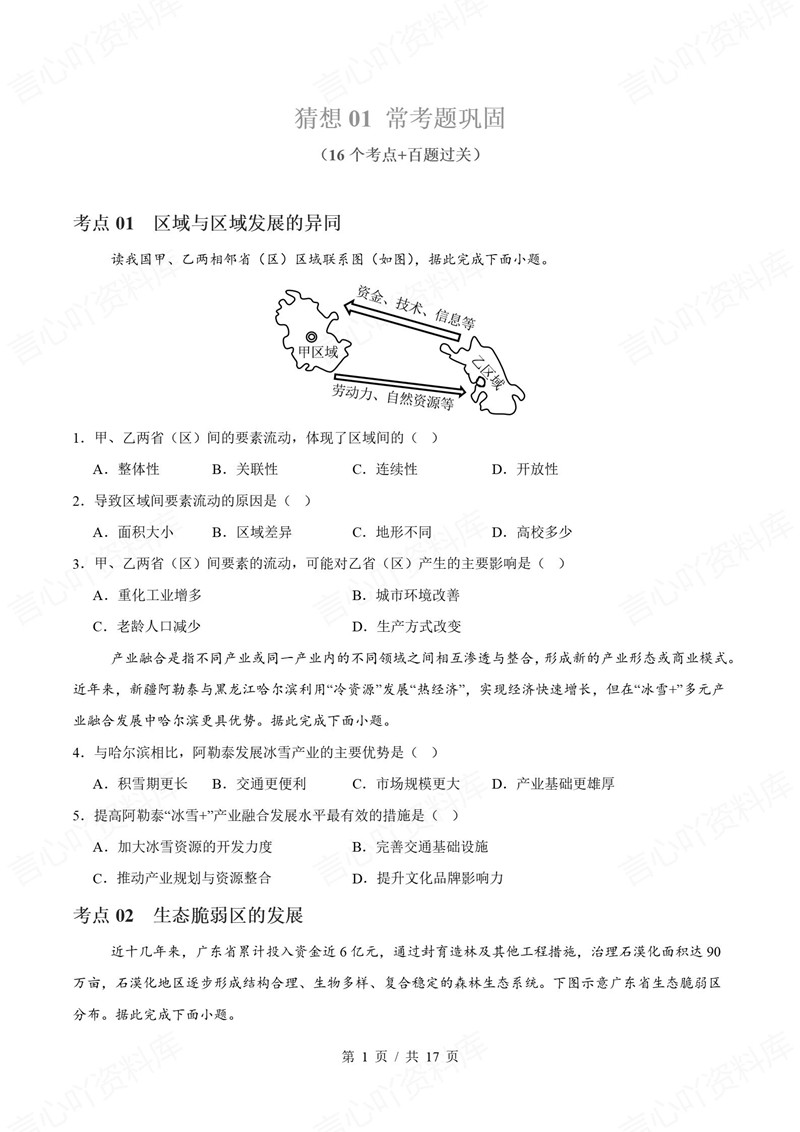高中地理 | 高二下期中考点梳理知识清单鲁教版插图高中考点专项4