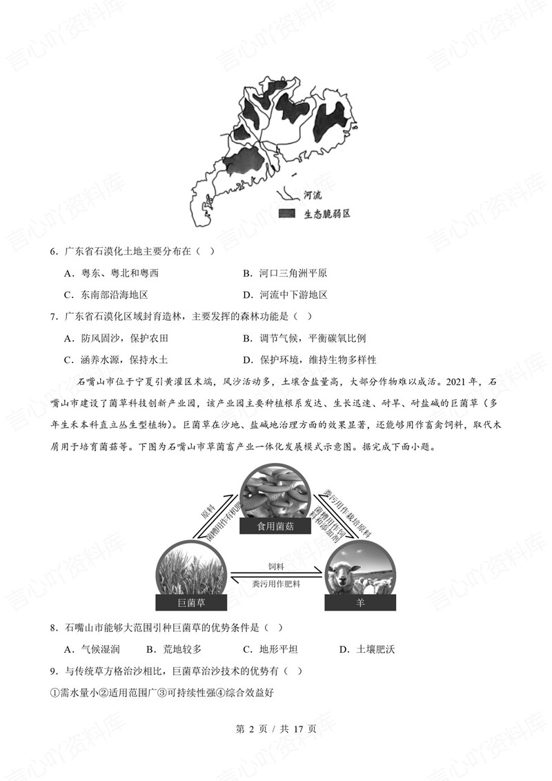 高中地理 | 高二下期中考点梳理知识清单鲁教版插图高中考点专项5