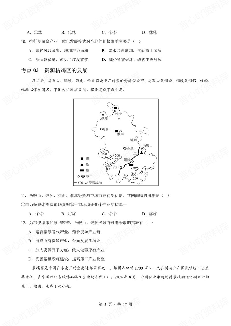 高中地理 | 高二下期中考点梳理知识清单鲁教版插图高中考点专项6