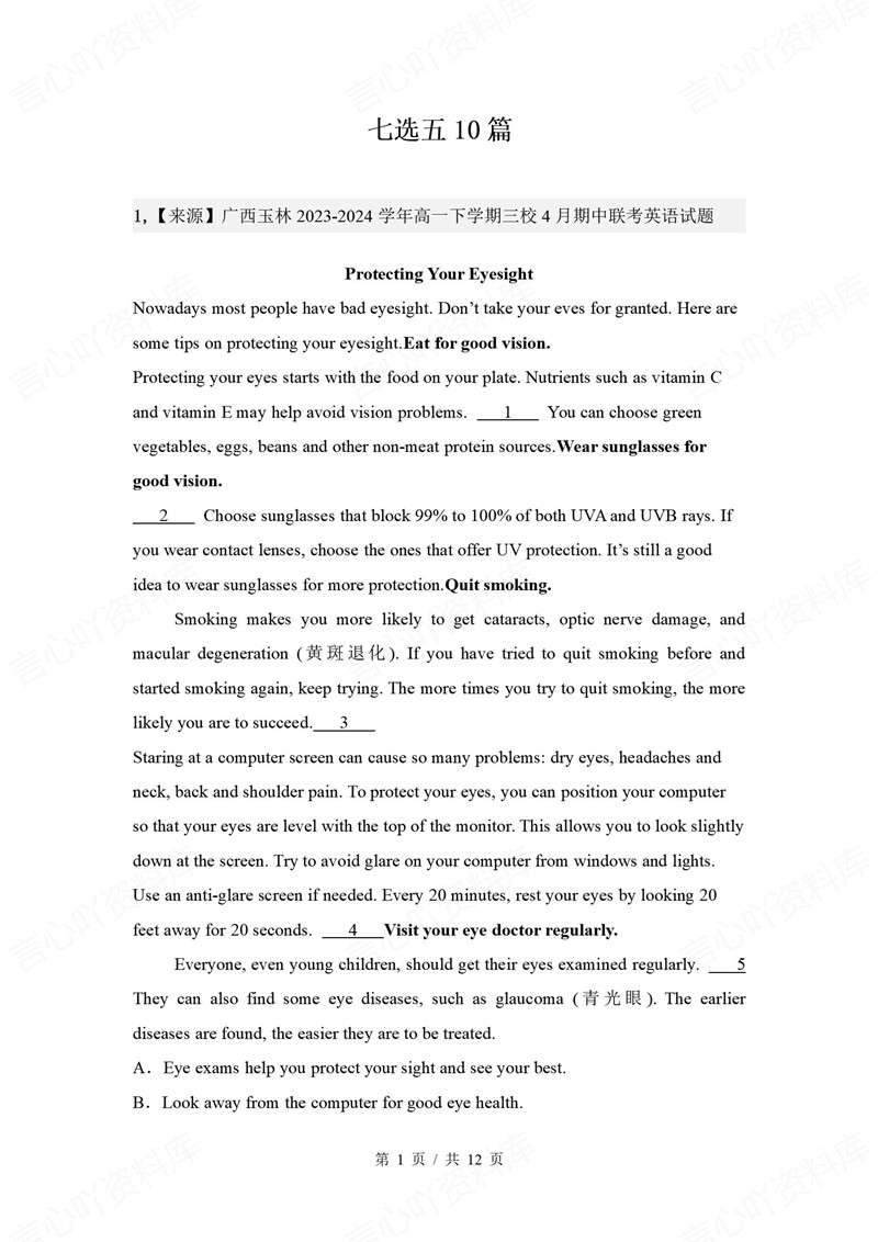 高中英语 | 高一下期中考点梳理知识清单北师大版插图高中考点专项4