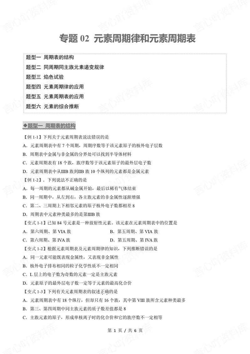 高中化学 | 高一下期中考点梳理知识清单鲁科版插图高中考点专项4