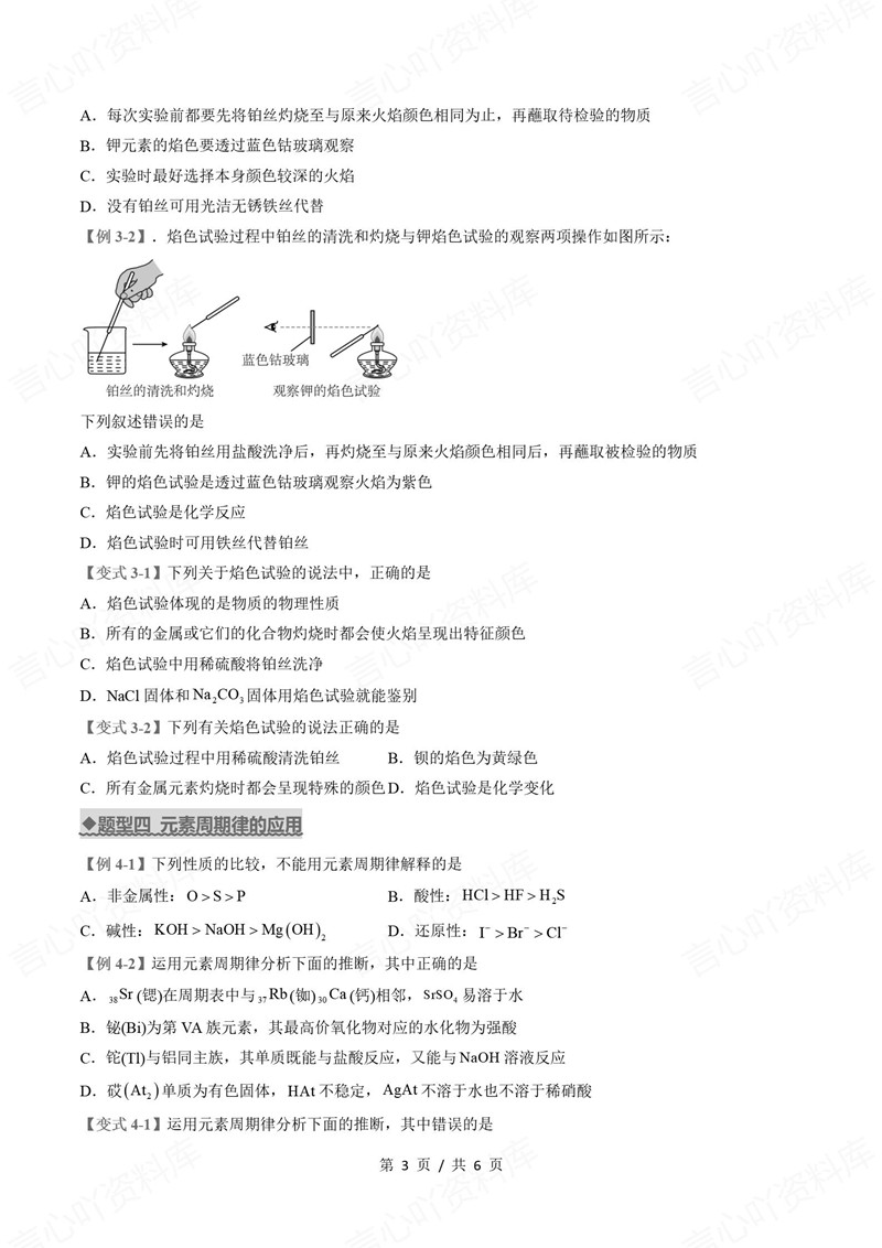 高中化学 | 高一下期中考点梳理知识清单鲁科版插图高中考点专项6