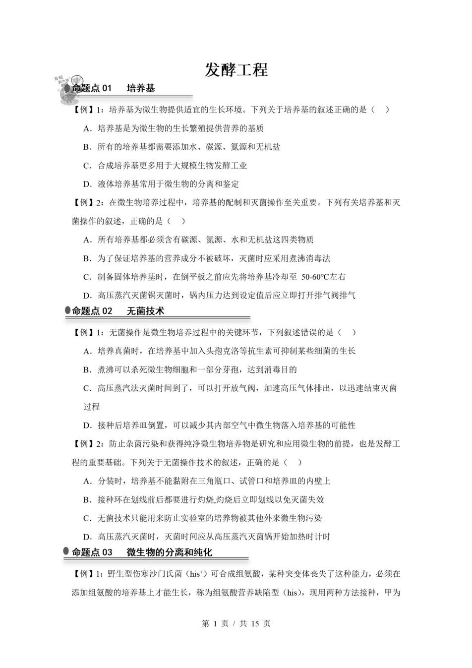 高中生物 | 高二下浙科版期末复习考点梳理知识清单试卷模拟插图高中考点专项4