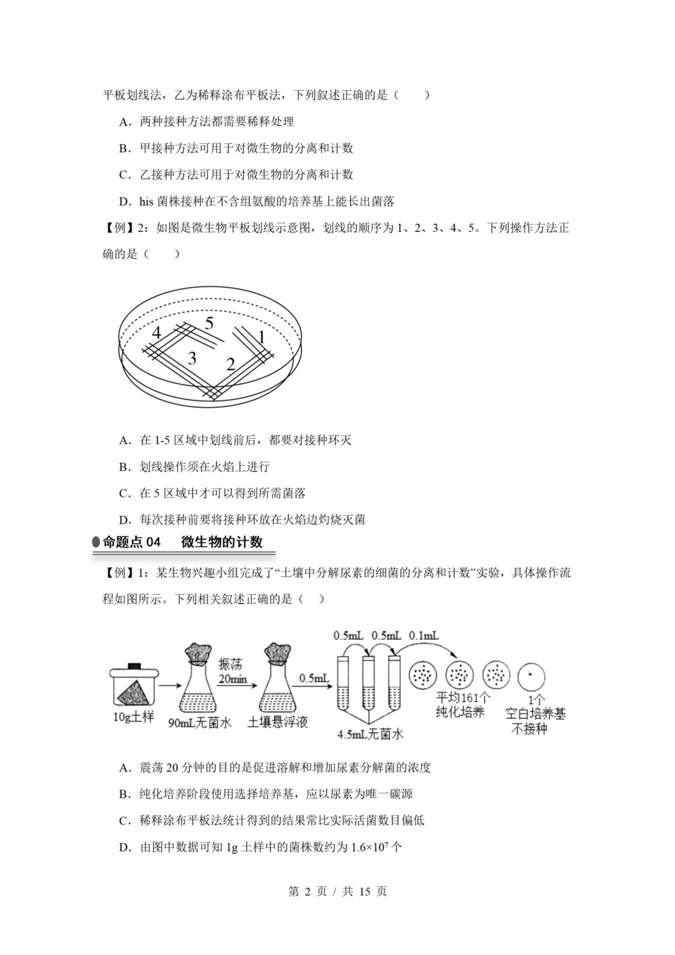 高中生物 | 高二下浙科版期末复习考点梳理知识清单试卷模拟插图高中考点专项5