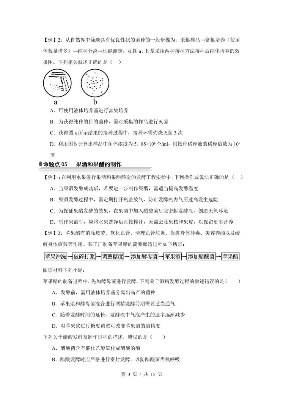高中生物 | 高二下浙科版期末复习考点梳理知识清单试卷模拟插图高中考点专项6