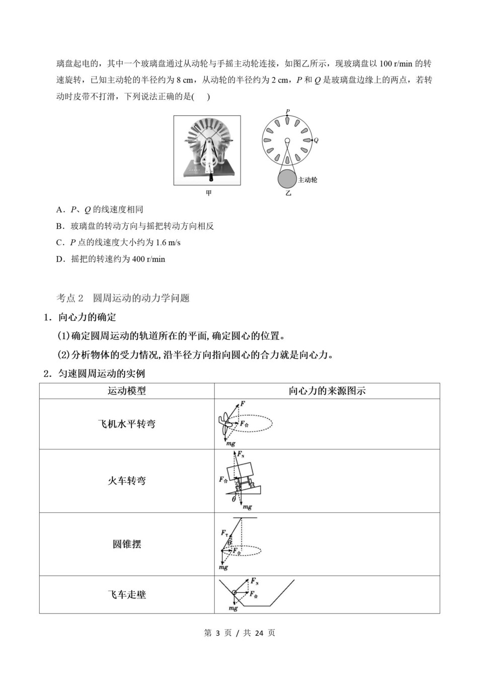 高中物理 | 高一下粤教版期末复习考点梳理知识清单试卷模拟插图高中考点专项6