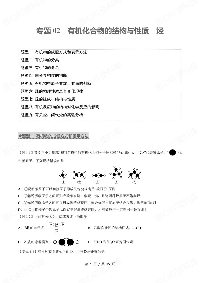 高中化学 | 高二下期中考点梳理知识清单鲁科版插图高中考点专项4