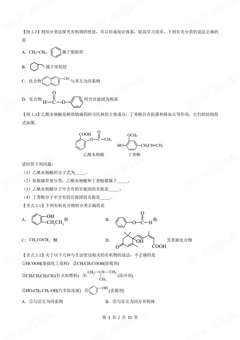 高中化学 | 高二下期中考点梳理知识清单鲁科版插图高中考点专项6