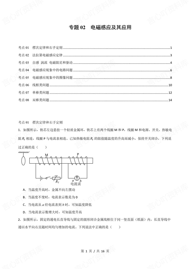 高中物理 | 高二下期中考点梳理知识清单鲁科版插图高中考点专项4