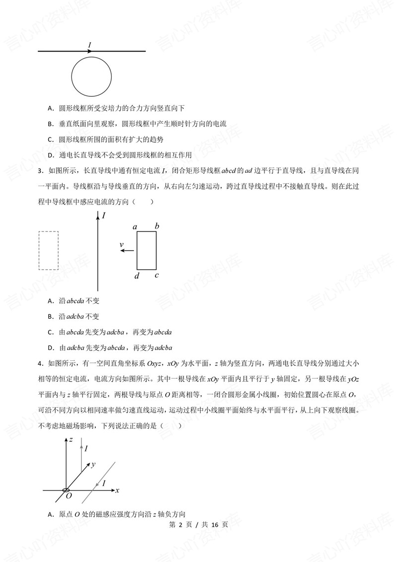 高中物理 | 高二下期中考点梳理知识清单鲁科版插图高中考点专项5