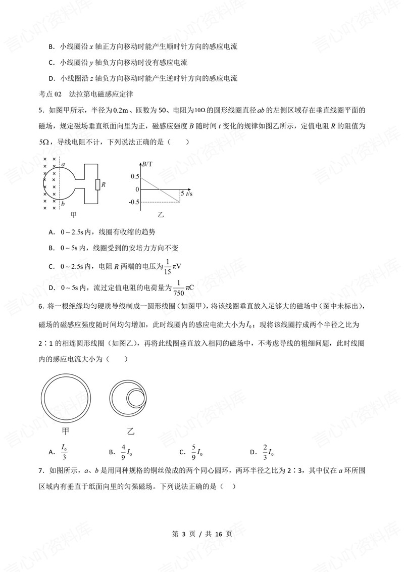 高中物理 | 高二下期中考点梳理知识清单鲁科版插图高中考点专项6