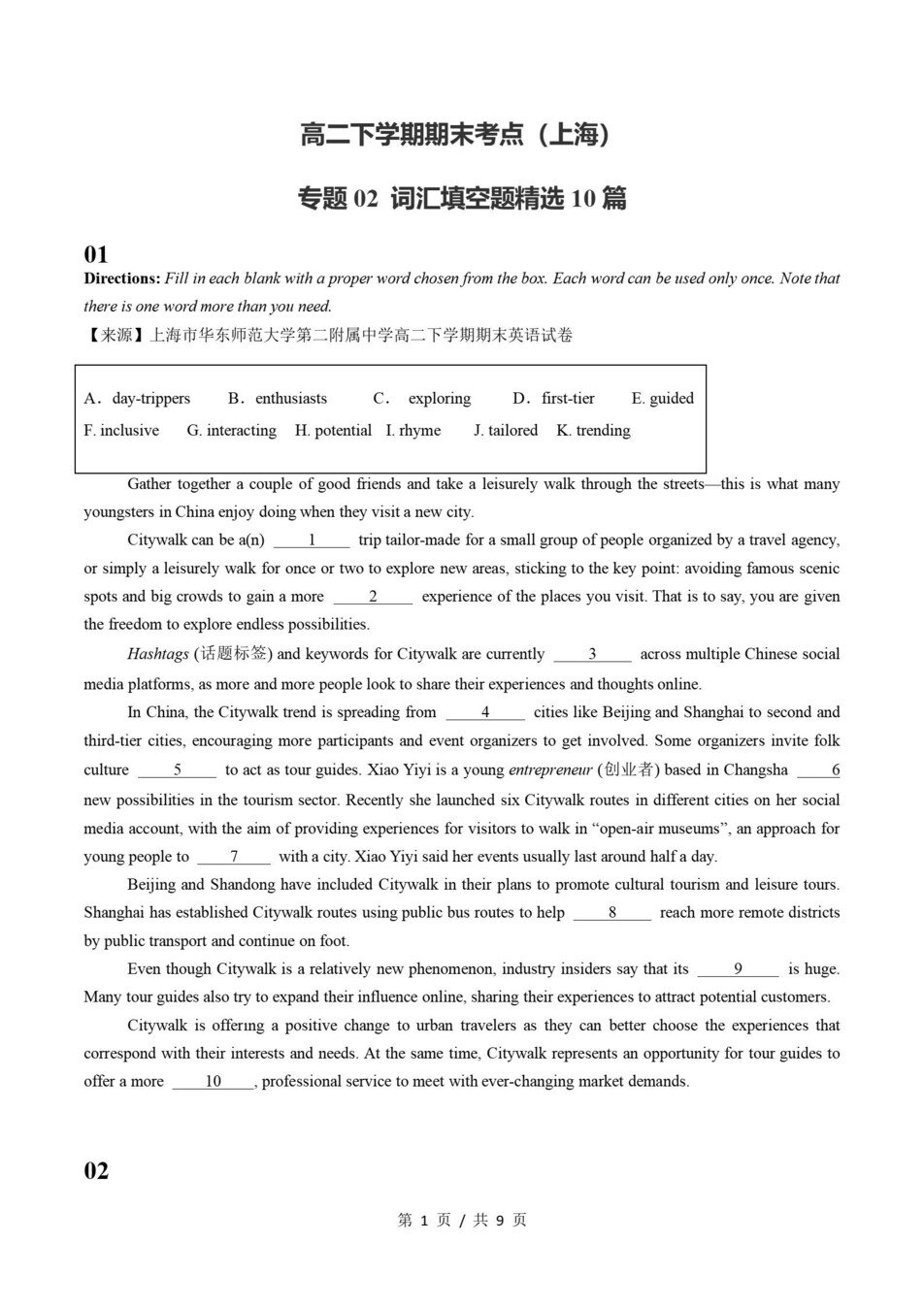 高中英语 | 高二下沪教版期末复习考点梳理知识清单试卷模拟插图高中考点专项4