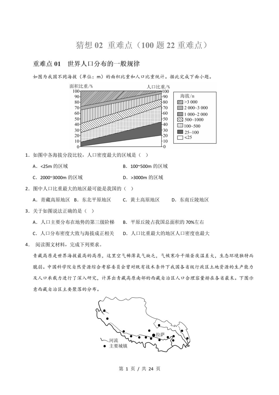 高中地理 | 高一下湘教版期末复习考点梳理知识清单试卷模拟插图高中考点专项4