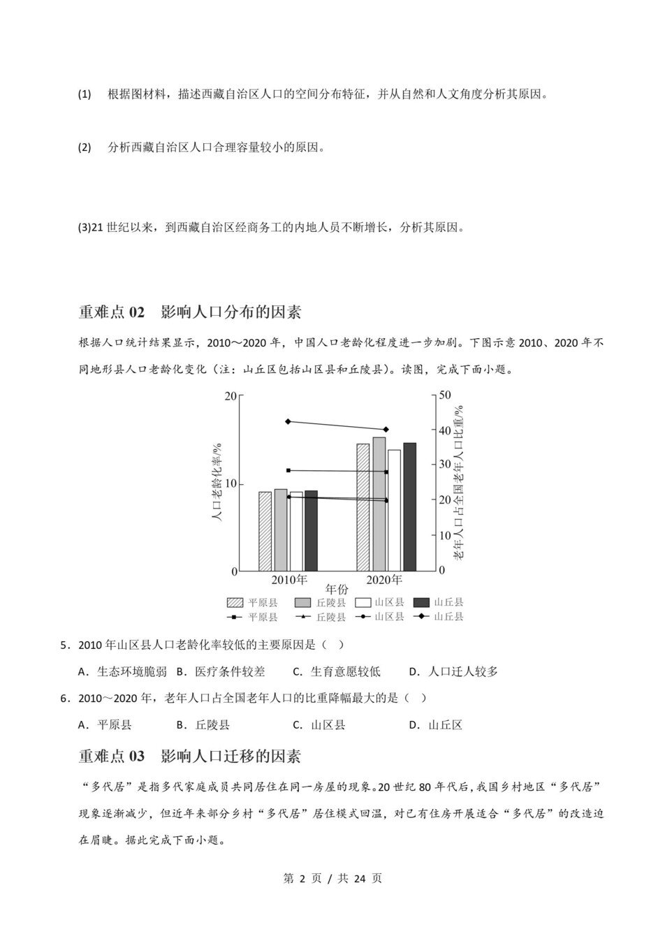 高中地理 | 高一下湘教版期末复习考点梳理知识清单试卷模拟插图高中考点专项5