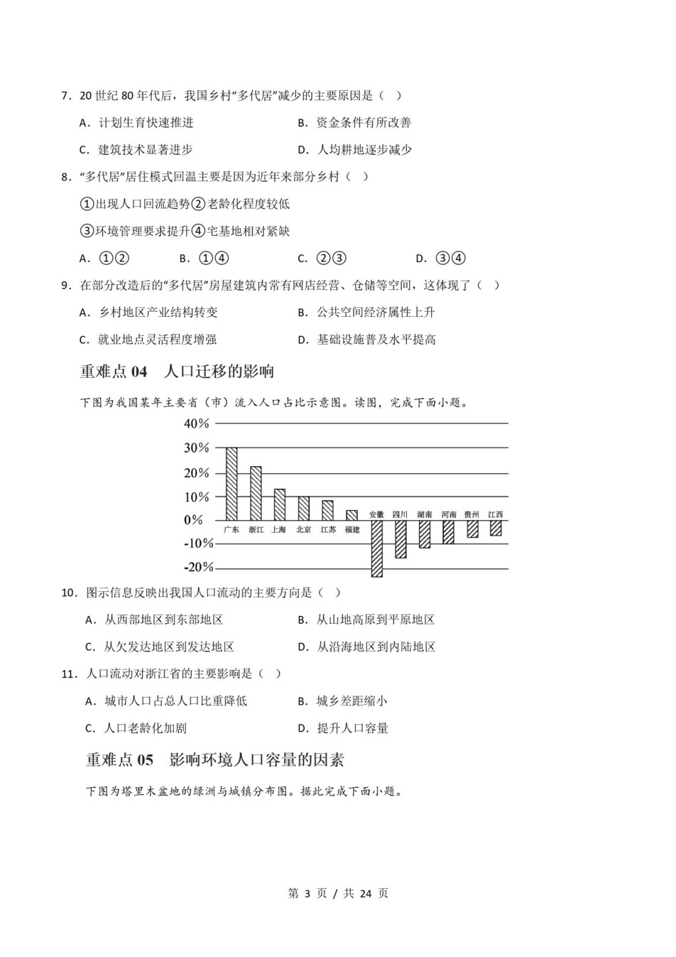 高中地理 | 高一下湘教版期末复习考点梳理知识清单试卷模拟插图高中考点专项6