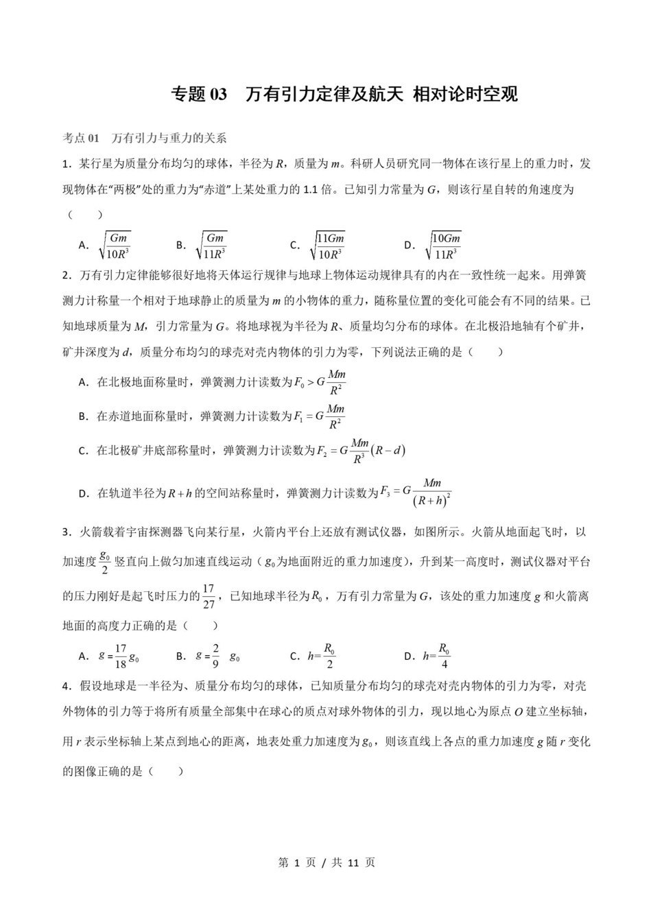 高中物理 | 高一下鲁科版期末复习考点梳理知识清单试卷模拟插图高中考点专项4