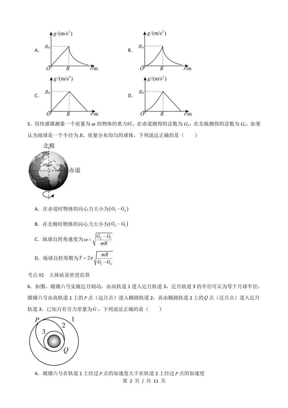 高中物理 | 高一下鲁科版期末复习考点梳理知识清单试卷模拟插图高中考点专项5