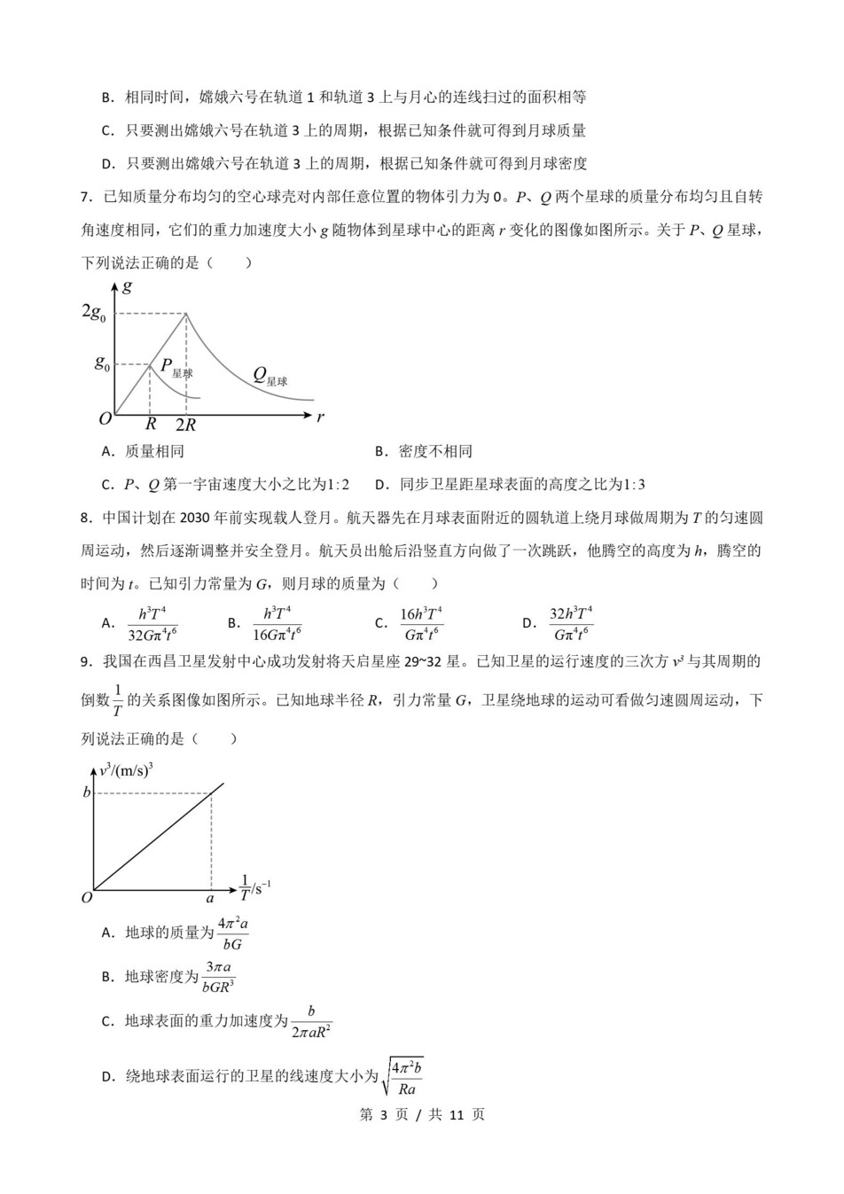 高中物理 | 高一下鲁科版期末复习考点梳理知识清单试卷模拟插图高中考点专项6