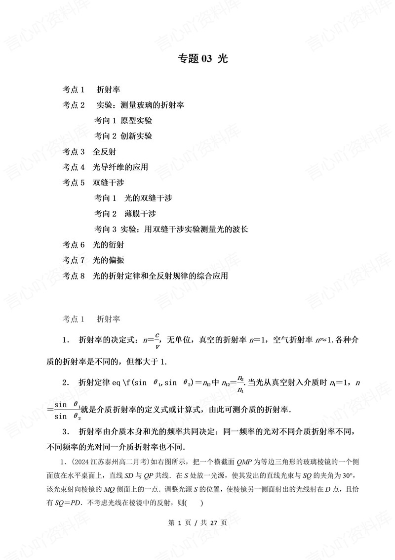 高中物理 | 高二下期中考点梳理知识清单粤教版插图高中考点专项4