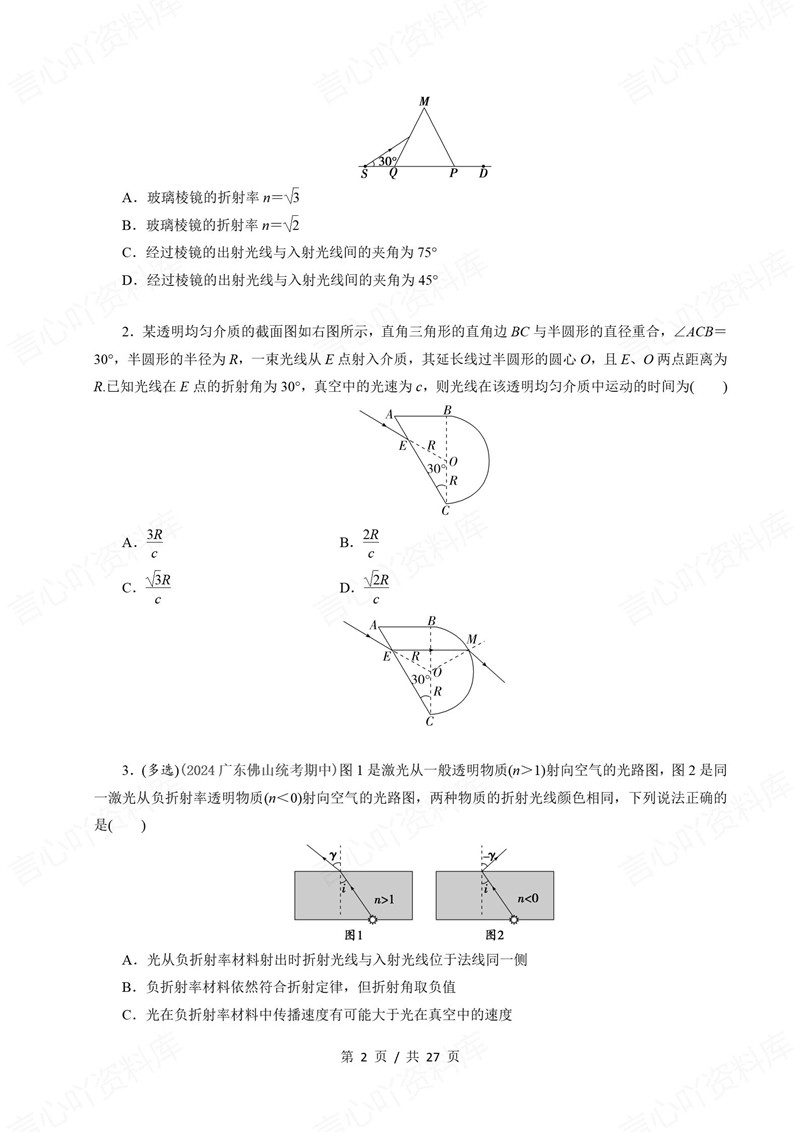 高中物理 | 高二下期中考点梳理知识清单粤教版插图高中考点专项5