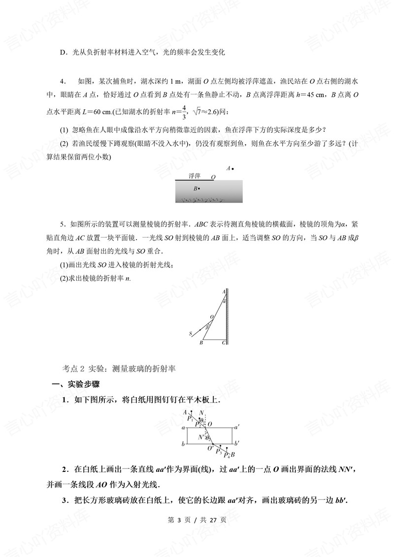 高中物理 | 高二下期中考点梳理知识清单粤教版插图高中考点专项6