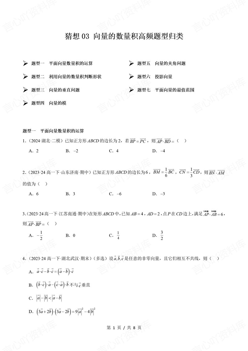 高中数学 | 高一下期中考点梳理知识清单人教B版插图高中考点专项4