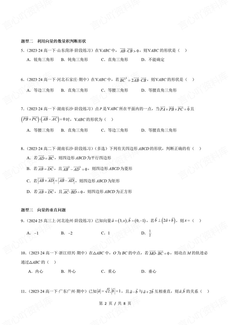 高中数学 | 高一下期中考点梳理知识清单人教B版插图高中考点专项5