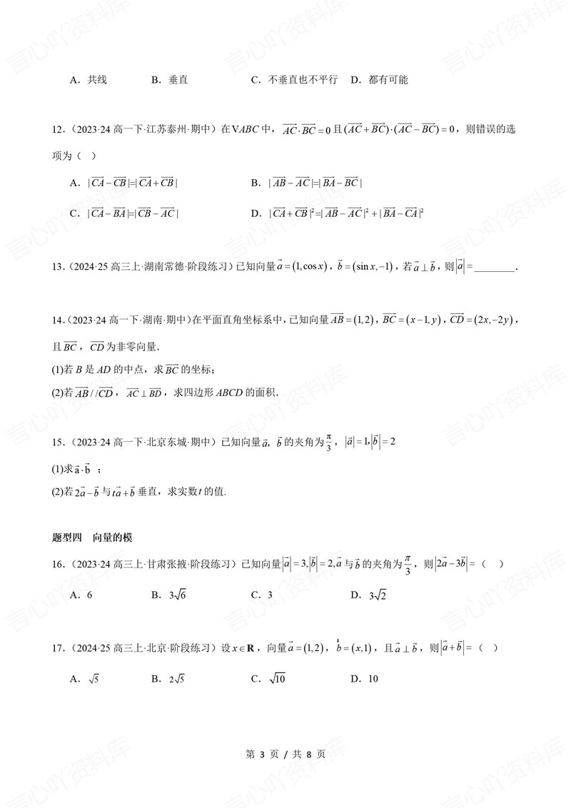 高中数学 | 高一下期中考点梳理知识清单人教B版插图高中考点专项6