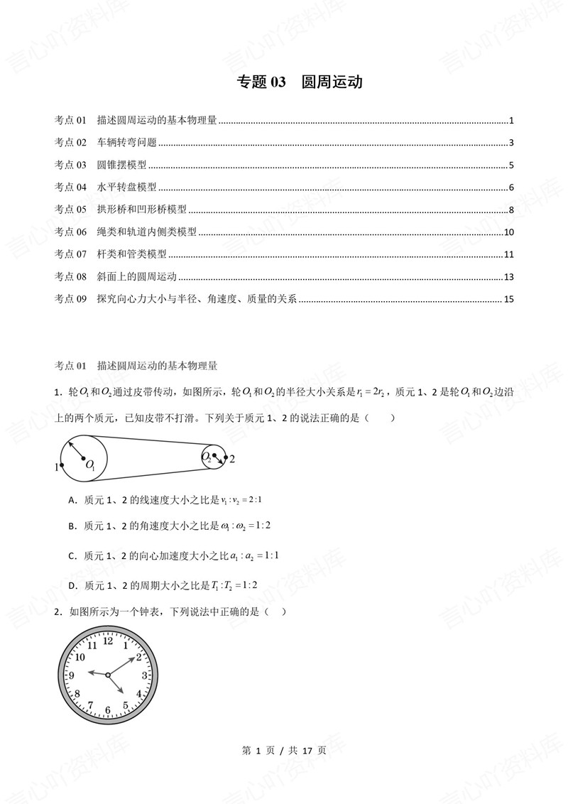 高中物理 | 高一下期中考点梳理知识清单鲁科版插图高中考点专项4