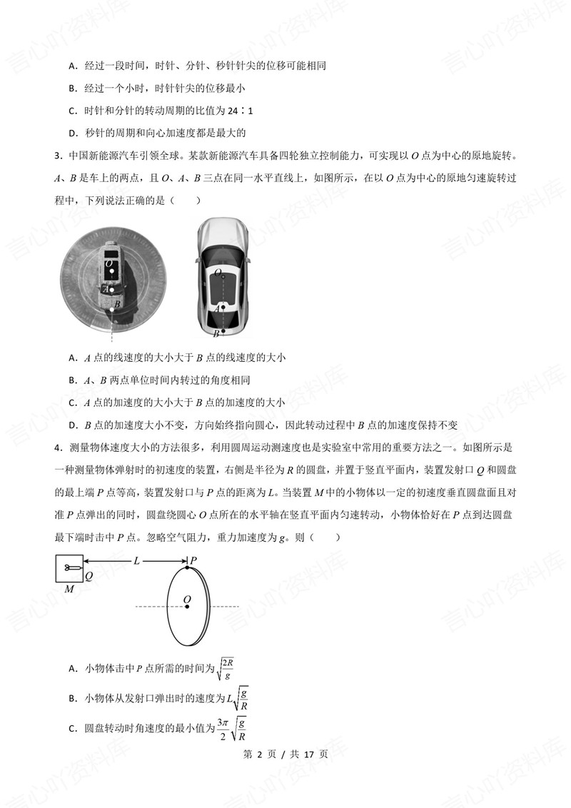 高中物理 | 高一下期中考点梳理知识清单鲁科版插图高中考点专项5