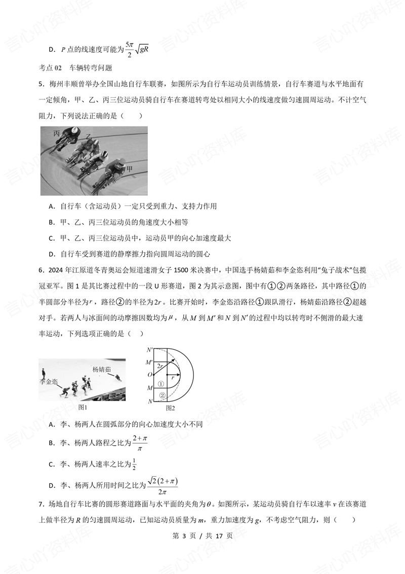 高中物理 | 高一下期中考点梳理知识清单鲁科版插图高中考点专项6