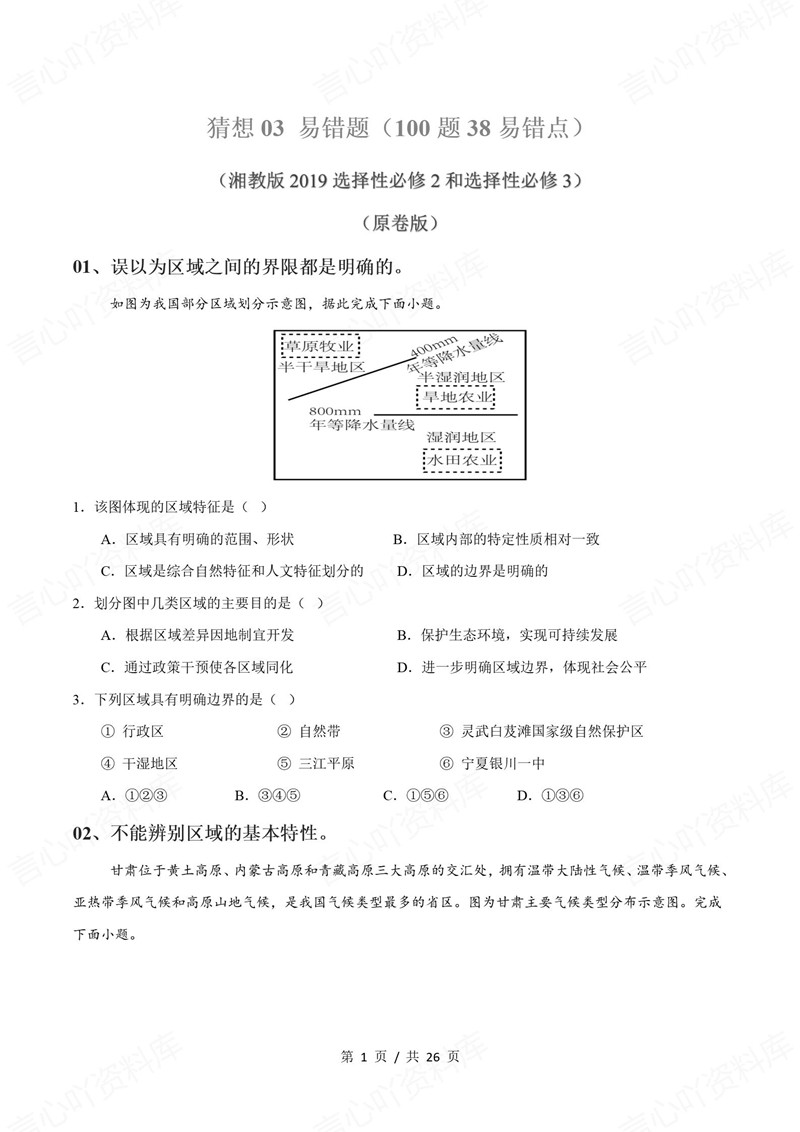 高中地理 | 高二下期中考点梳理知识清单湘教版插图高中考点专项4