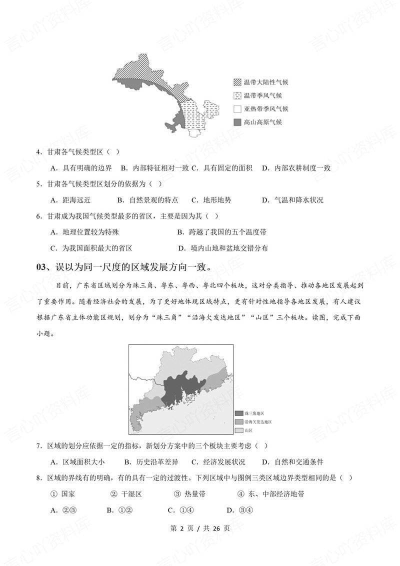 高中地理 | 高二下期中考点梳理知识清单湘教版插图高中考点专项5