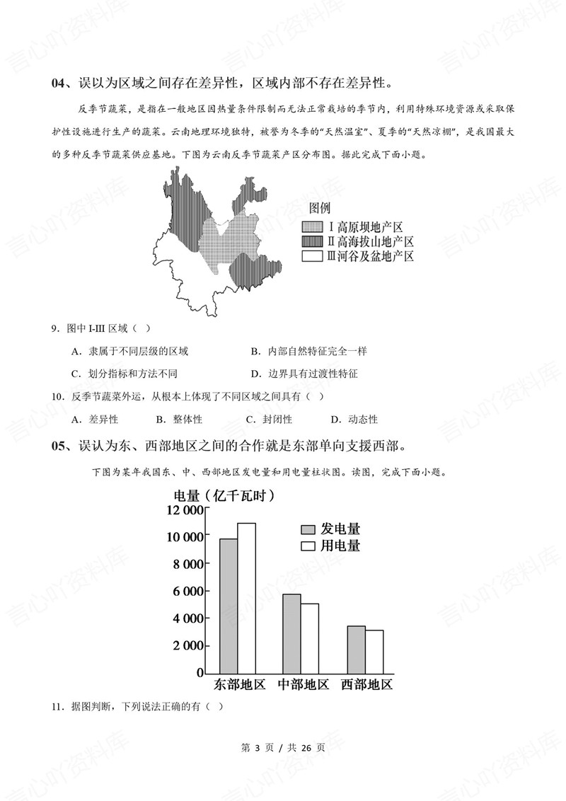 高中地理 | 高二下期中考点梳理知识清单湘教版插图高中考点专项6