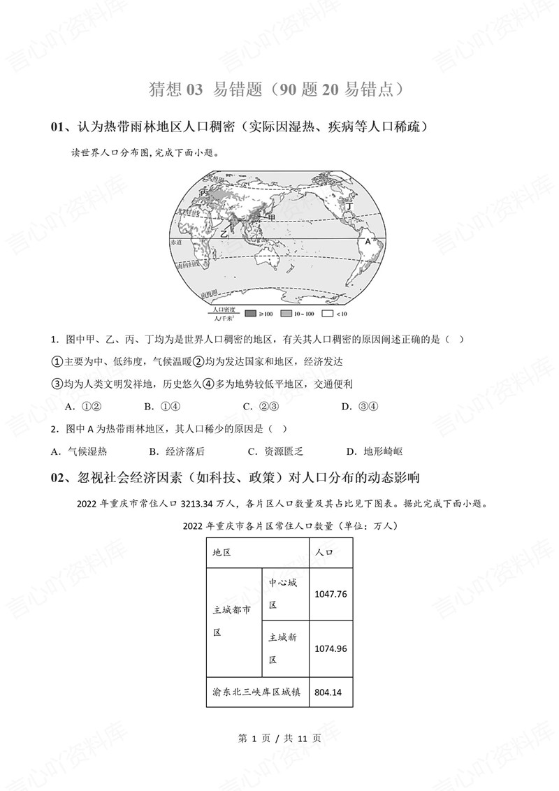 高中地理 | 高一下期中考点梳理知识清单湘教版插图高中考点专项4