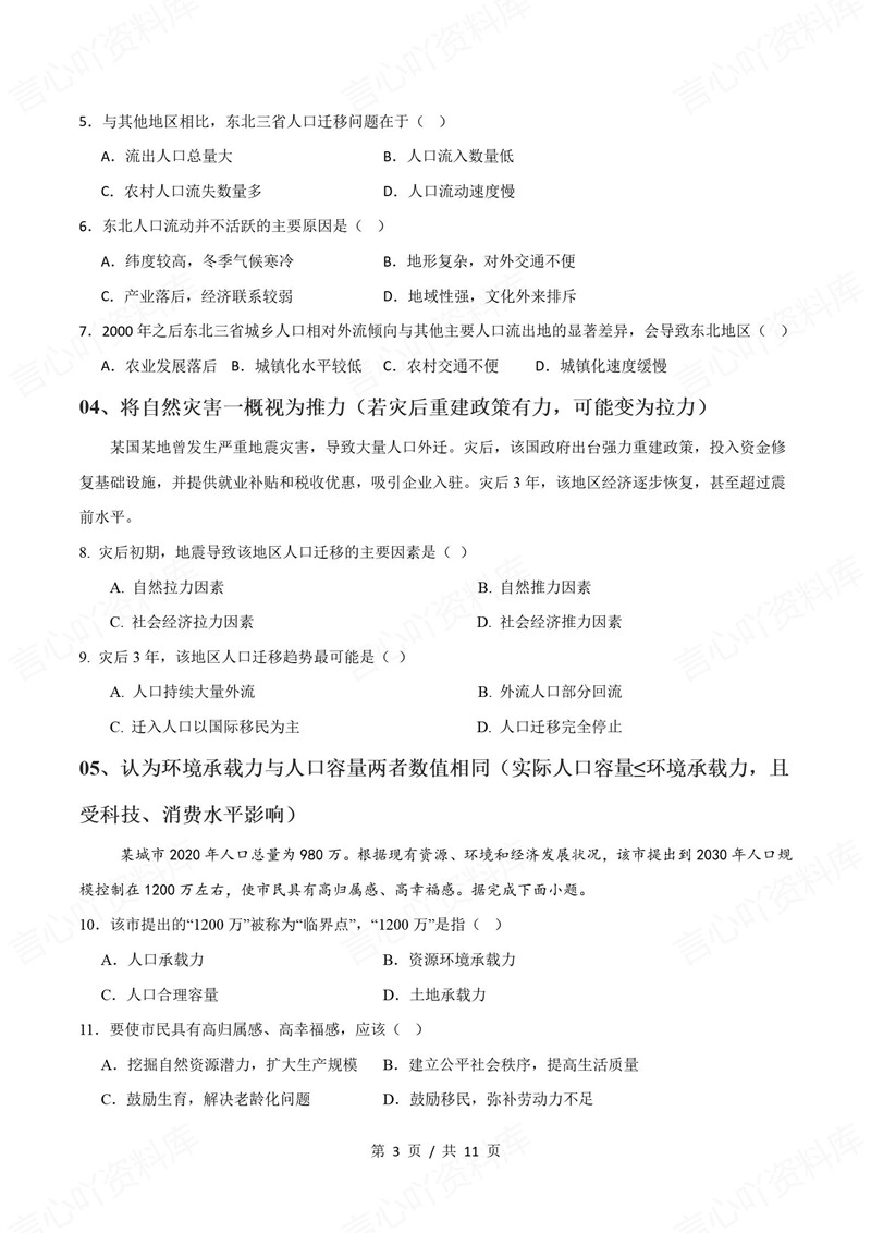 高中地理 | 高一下期中考点梳理知识清单湘教版插图高中考点专项6