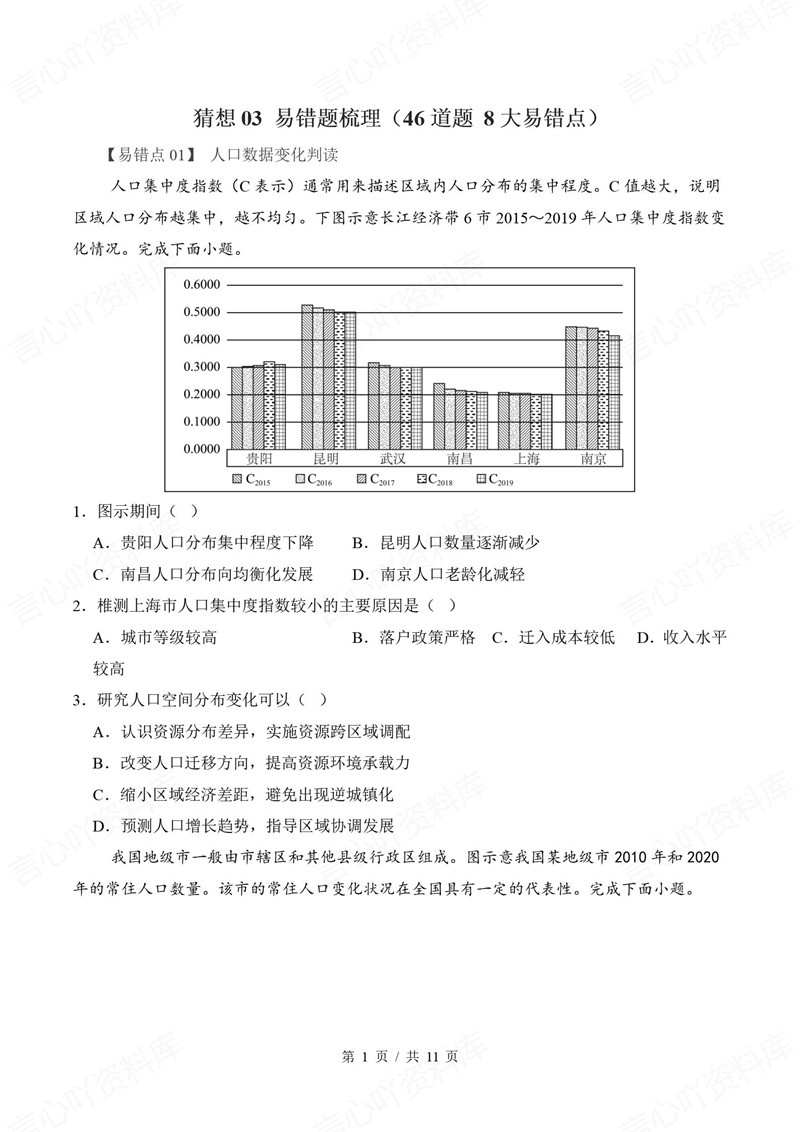 高中地理 | 高一下期中考点梳理知识清单鲁教版插图高中考点专项4