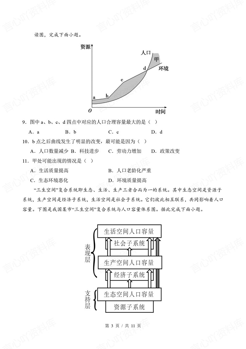 高中地理 | 高一下期中考点梳理知识清单鲁教版插图高中考点专项6