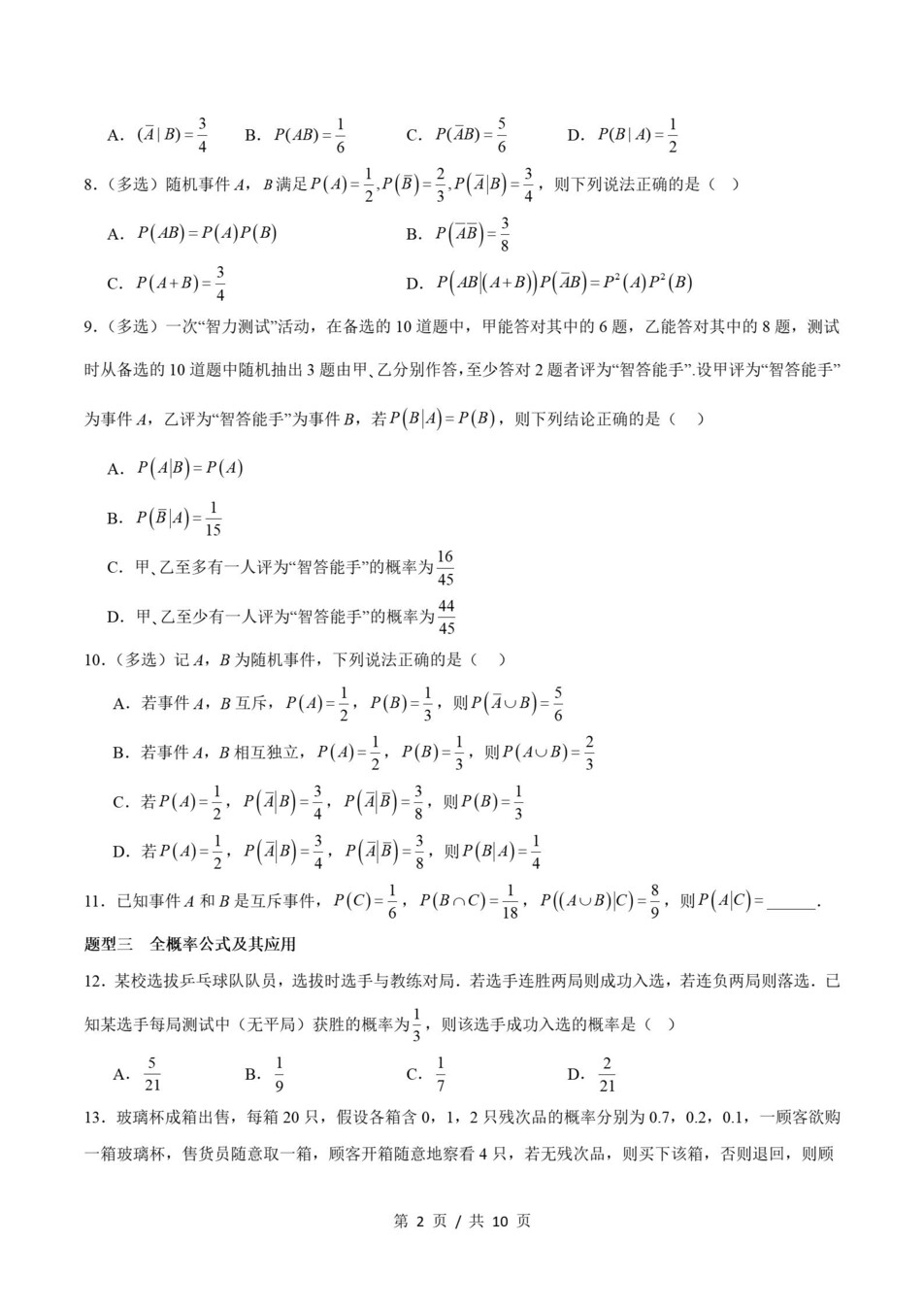 高中数学 | 高二下人教B版期末复习考点梳理知识清单试卷模拟插图高中考点专项5